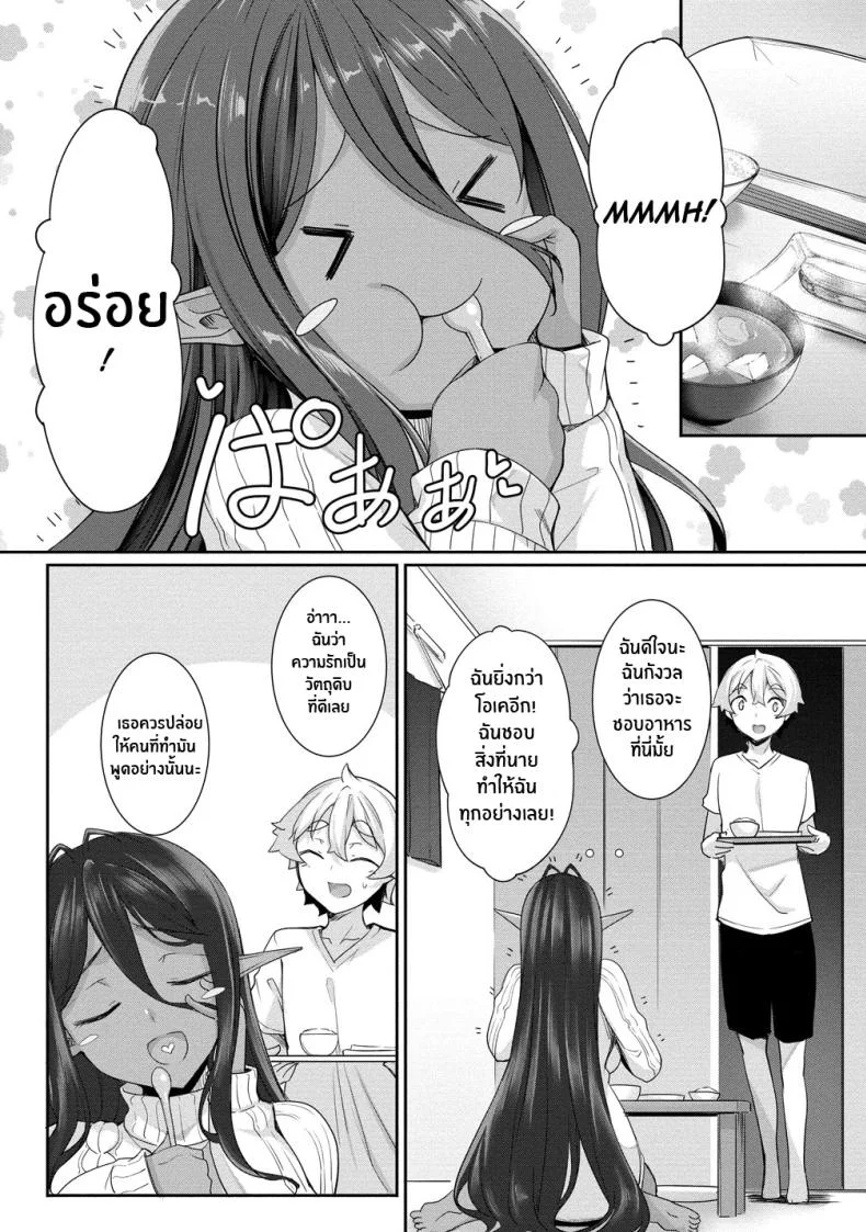 ตามเธอมาจากต่างโลก [In The Sky (Nakano Sora)] A slightly pushy dark elf chased me from another worldตามเธอมาจากต่างโลก 3 หน้า 52