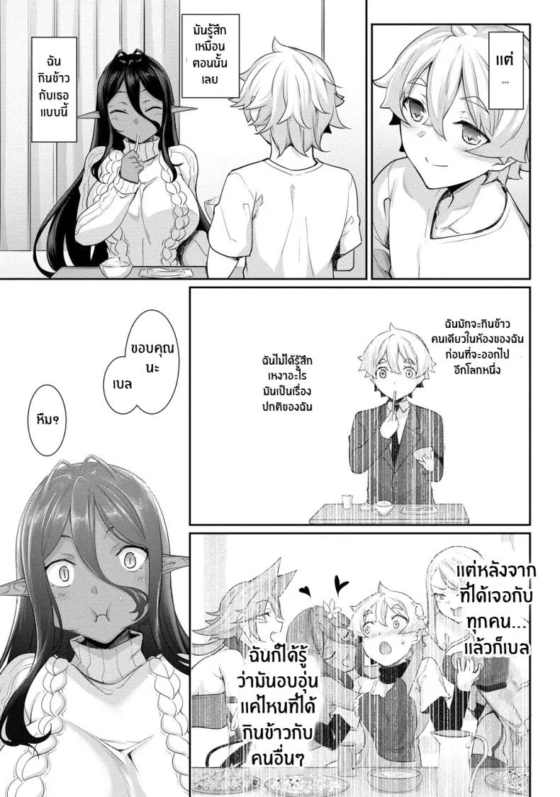 ตามเธอมาจากต่างโลก [In The Sky (Nakano Sora)] A slightly pushy dark elf chased me from another worldตามเธอมาจากต่างโลก 3 หน้า 53