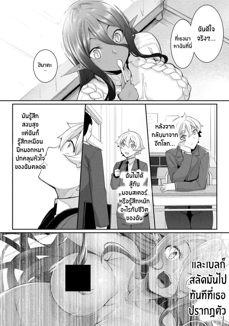 ตามเธอมาจากต่างโลก [In The Sky (Nakano Sora)] A slightly pushy dark elf chased me from another worldตามเธอมาจากต่างโลก 3 หน้า 54