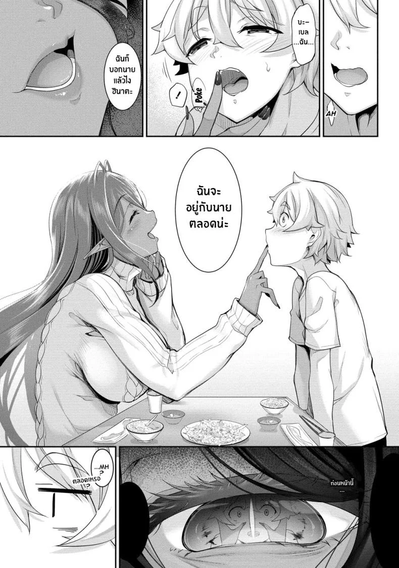 ตามเธอมาจากต่างโลก [In The Sky (Nakano Sora)] A slightly pushy dark elf chased me from another worldตามเธอมาจากต่างโลก 3 หน้า 55