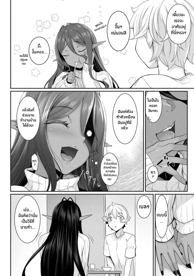 ตามเธอมาจากต่างโลก [In The Sky (Nakano Sora)] A slightly pushy dark elf chased me from another worldตามเธอมาจากต่างโลก 3 หน้า 56