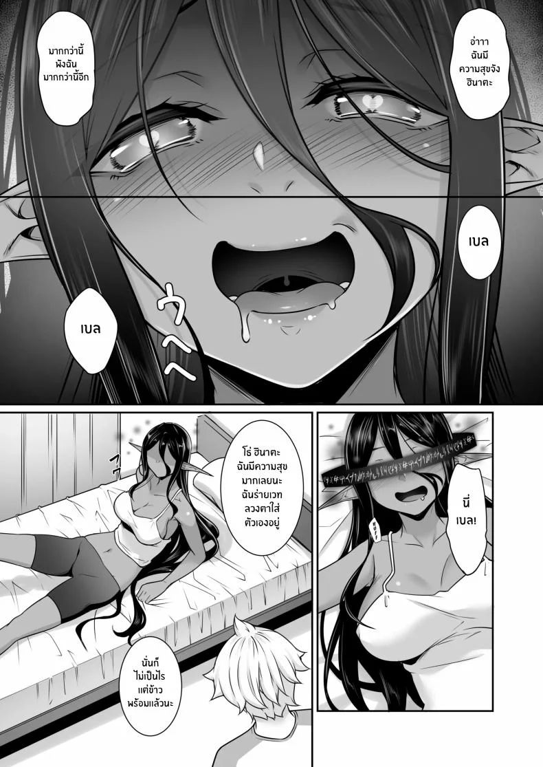 ตามเธอมาจากต่างโลก [In The Sky (Nakano Sora)] A slightly pushy dark elf chased me from another worldตามเธอมาจากต่างโลก 5 หน้า 30