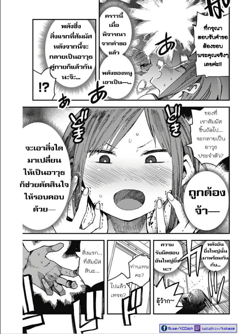 วิถีมาชิโนะ [Kawasaki Tadataka] Mashino Aruchi หน้า 4
