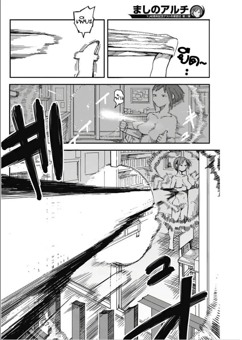 วิถีมาชิโนะ [Kawasaki Tadataka] Mashino Aruchi หน้า 7