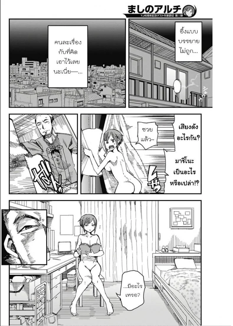 วิถีมาชิโนะ [Kawasaki Tadataka] Mashino Aruchi หน้า 9