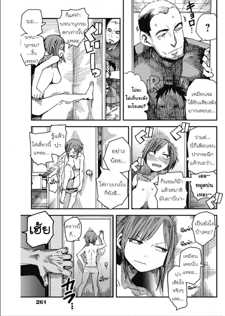 วิถีมาชิโนะ [Kawasaki Tadataka] Mashino Aruchi หน้า 10