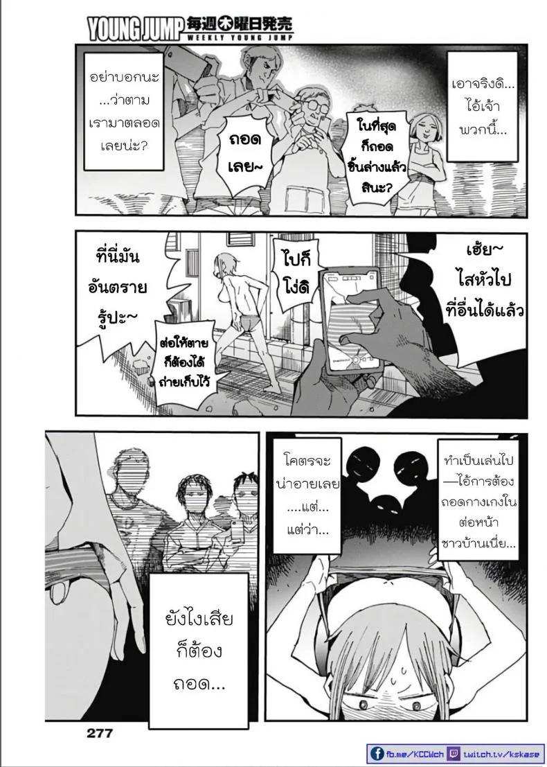 วิถีมาชิโนะ [Kawasaki Tadataka] Mashino Aruchi หน้า 26