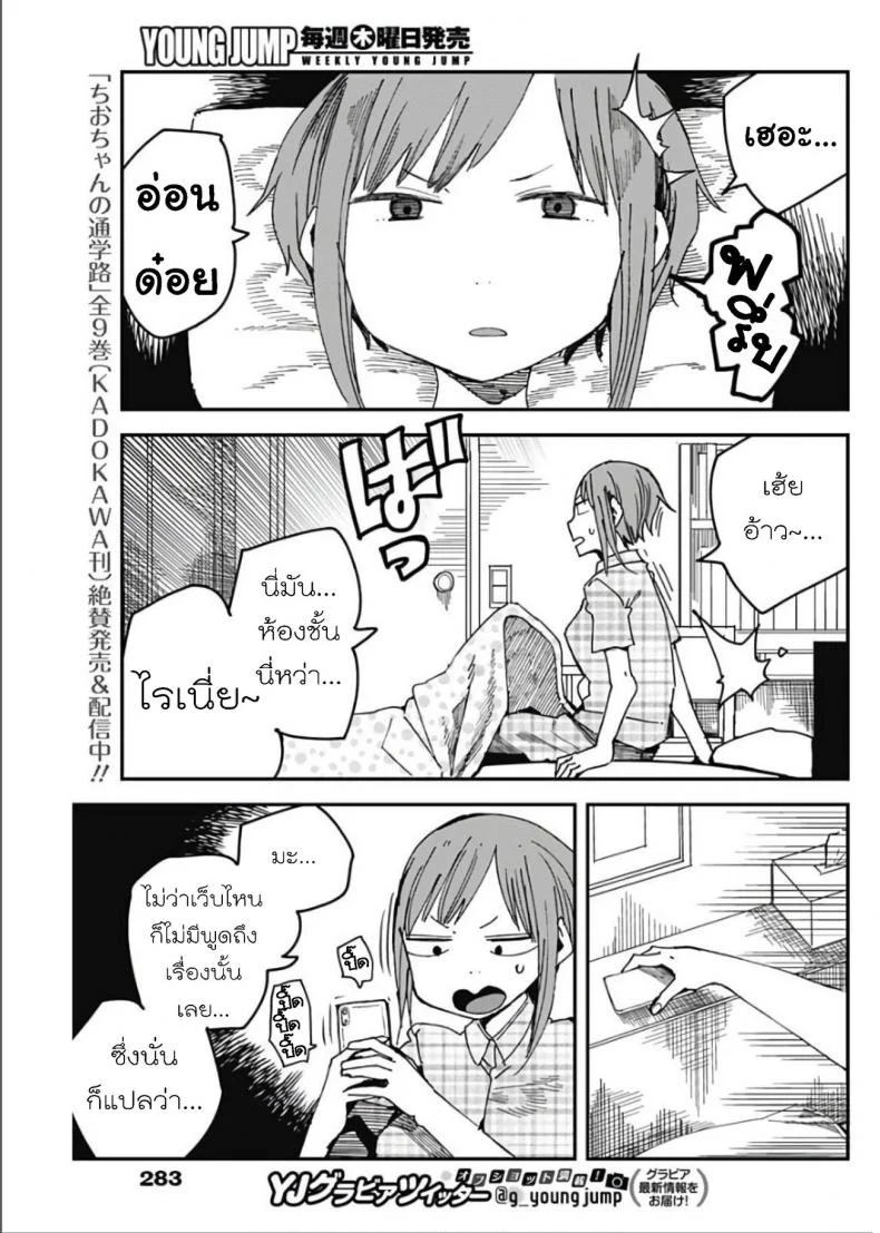 วิถีมาชิโนะ [Kawasaki Tadataka] Mashino Aruchi หน้า 32