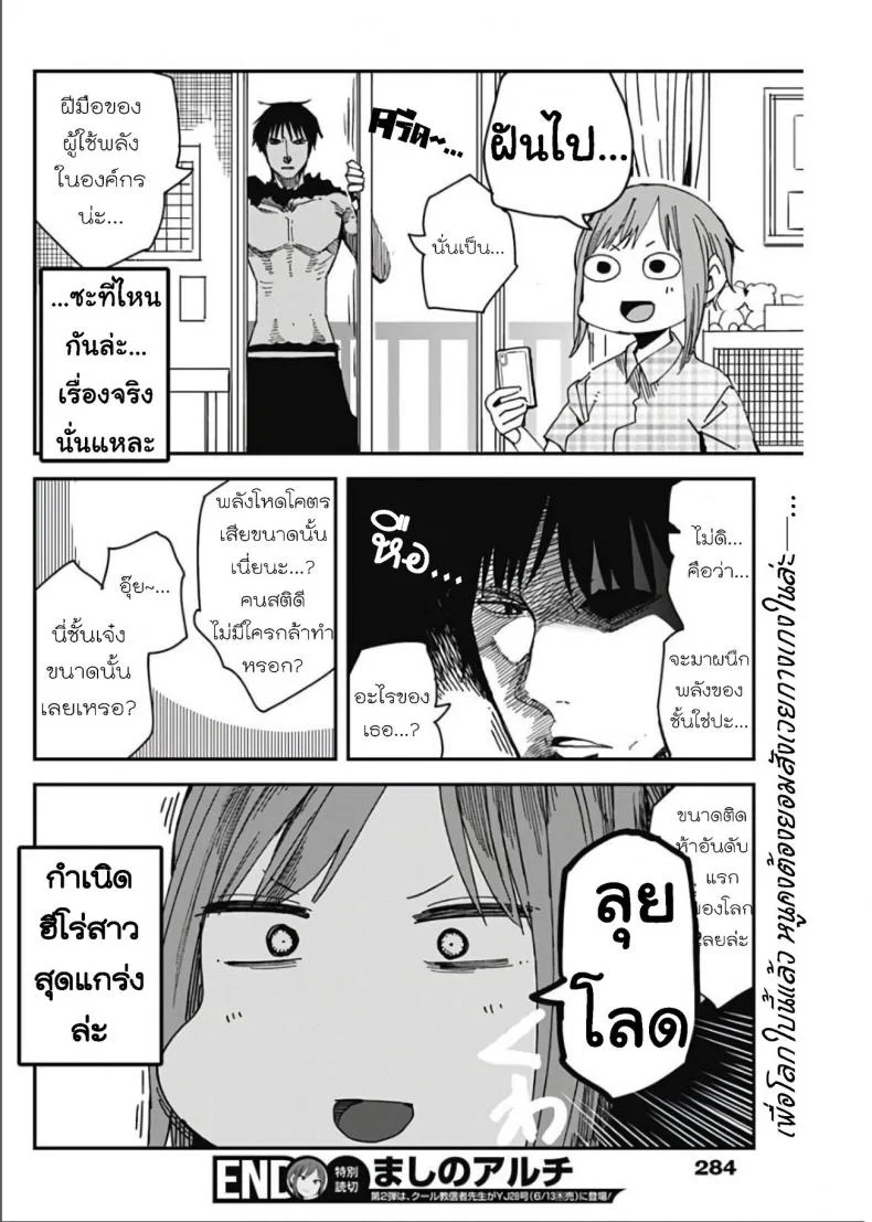 วิถีมาชิโนะ [Kawasaki Tadataka] Mashino Aruchi หน้า 33