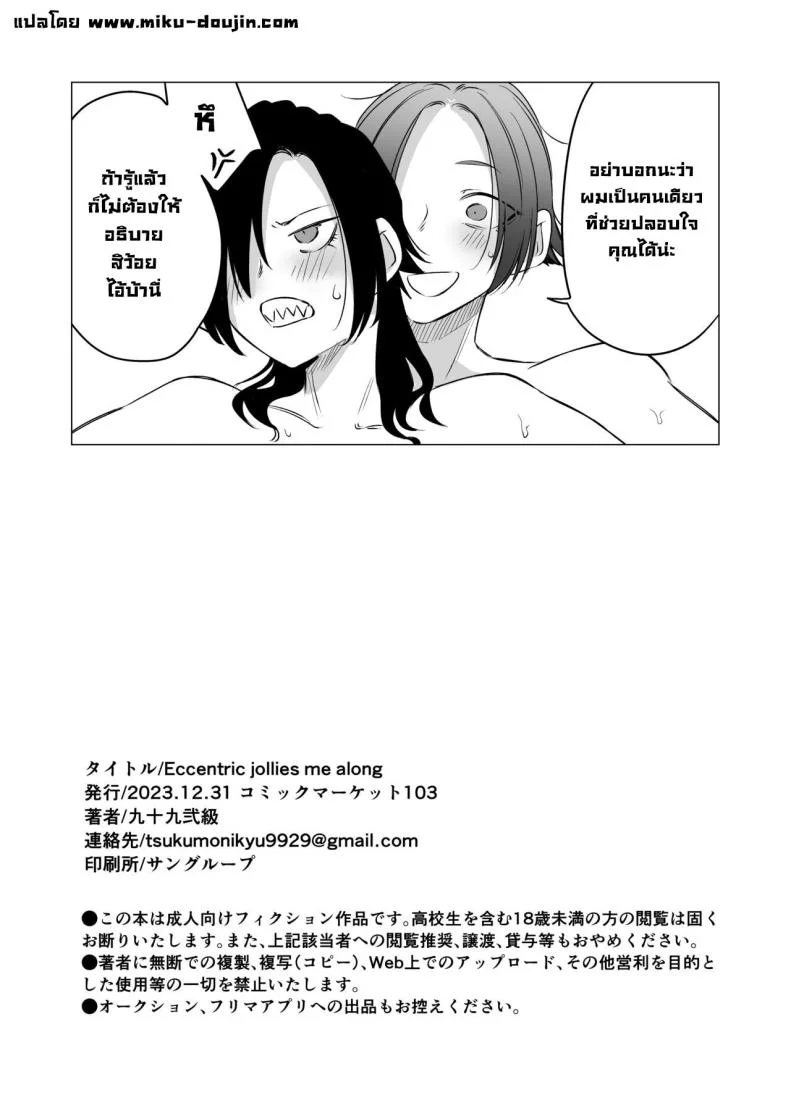 ปลอบใจ [Ichi no Hako (Tsukumo Nikyu)] Eccentric jollies me along หน้า 25