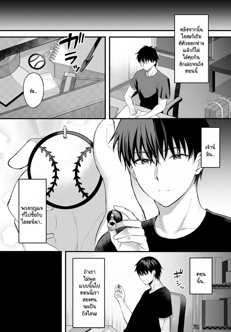 ถ้าสารภาพอีกครั้ง นายจะฟังไหม [Ameno Shigure] Ame no Hi, Bus-tei de หน้า 4