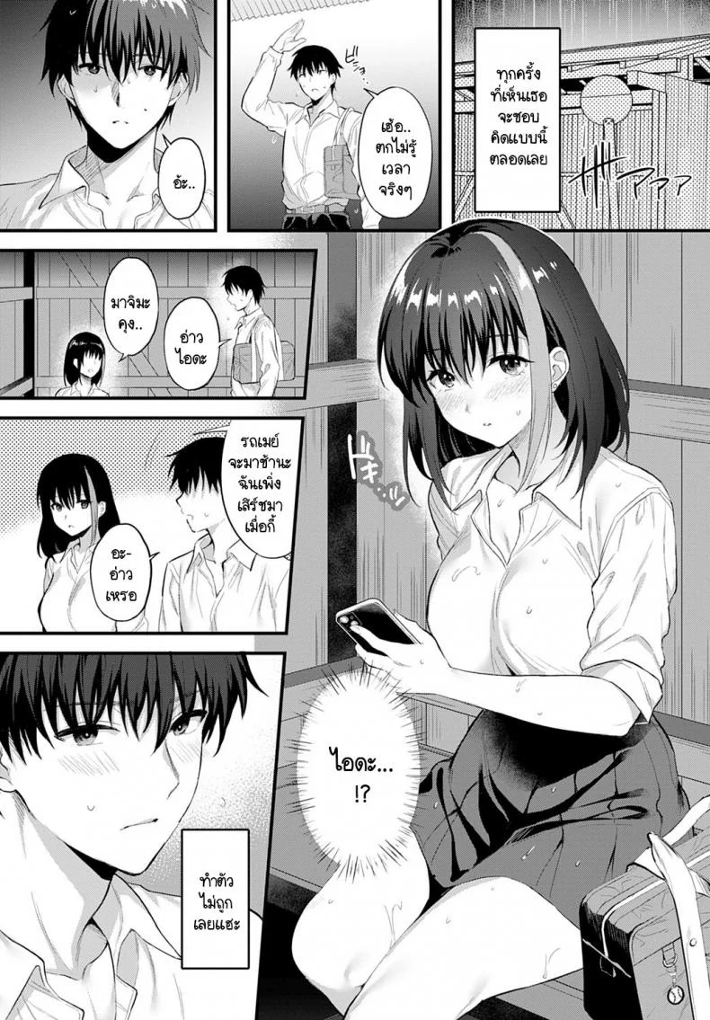 ถ้าสารภาพอีกครั้ง นายจะฟังไหม [Ameno Shigure] Ame no Hi, Bus-tei de หน้า 5