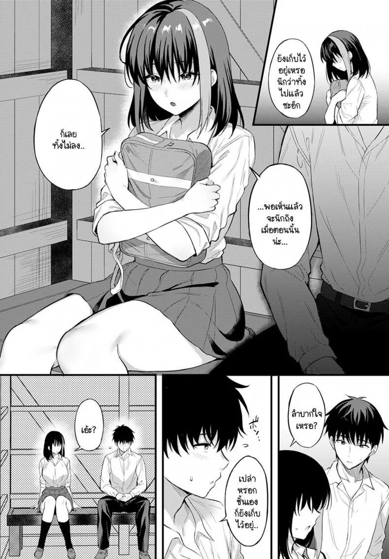 ถ้าสารภาพอีกครั้ง นายจะฟังไหม [Ameno Shigure] Ame no Hi, Bus-tei de หน้า 7
