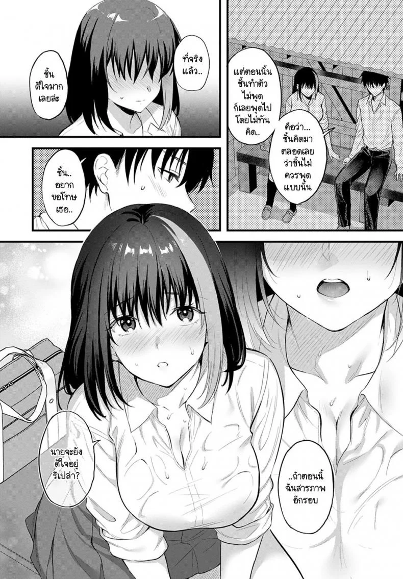 ถ้าสารภาพอีกครั้ง นายจะฟังไหม [Ameno Shigure] Ame no Hi, Bus-tei de หน้า 8