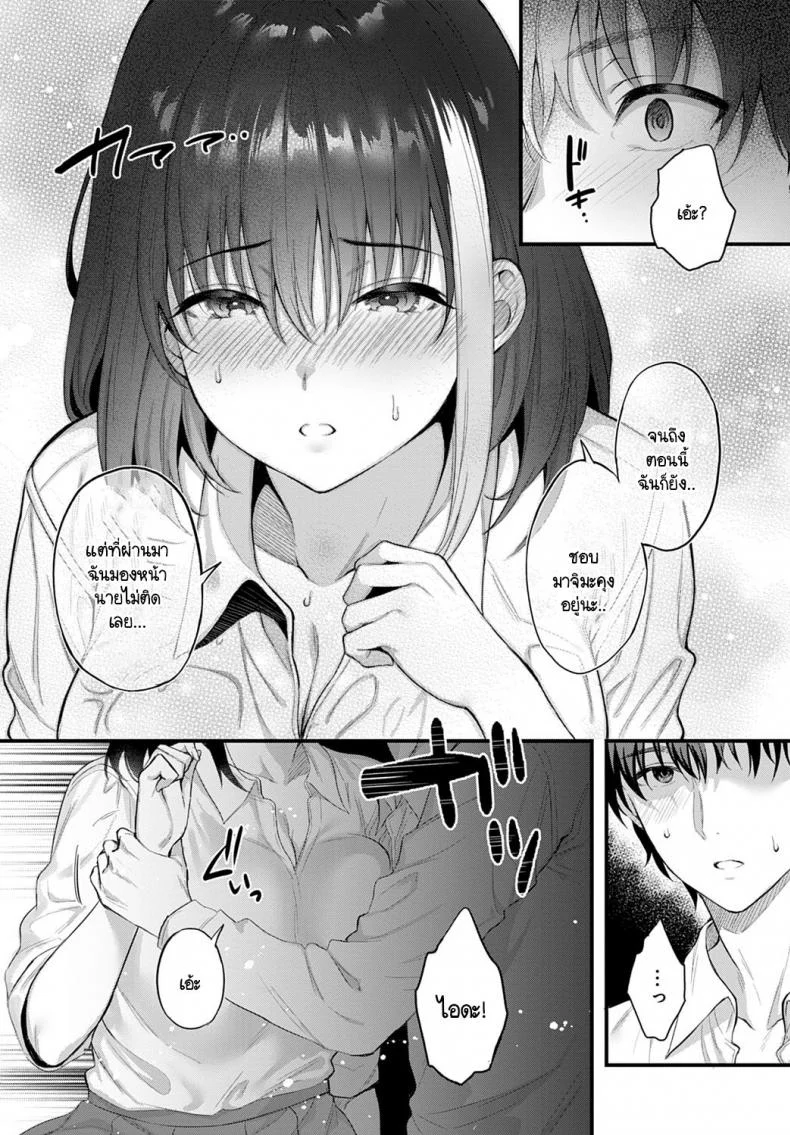ถ้าสารภาพอีกครั้ง นายจะฟังไหม [Ameno Shigure] Ame no Hi, Bus-tei de หน้า 9