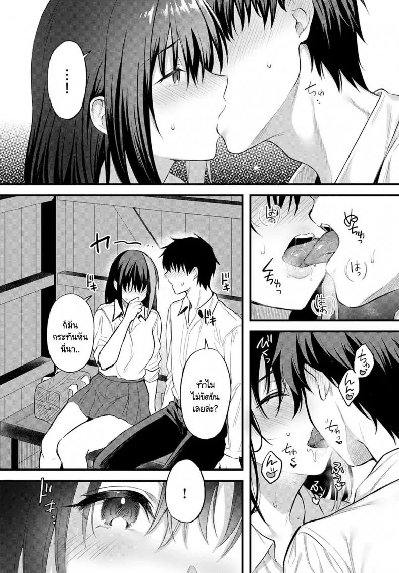 ถ้าสารภาพอีกครั้ง นายจะฟังไหม [Ameno Shigure] Ame no Hi, Bus-tei de หน้า 10