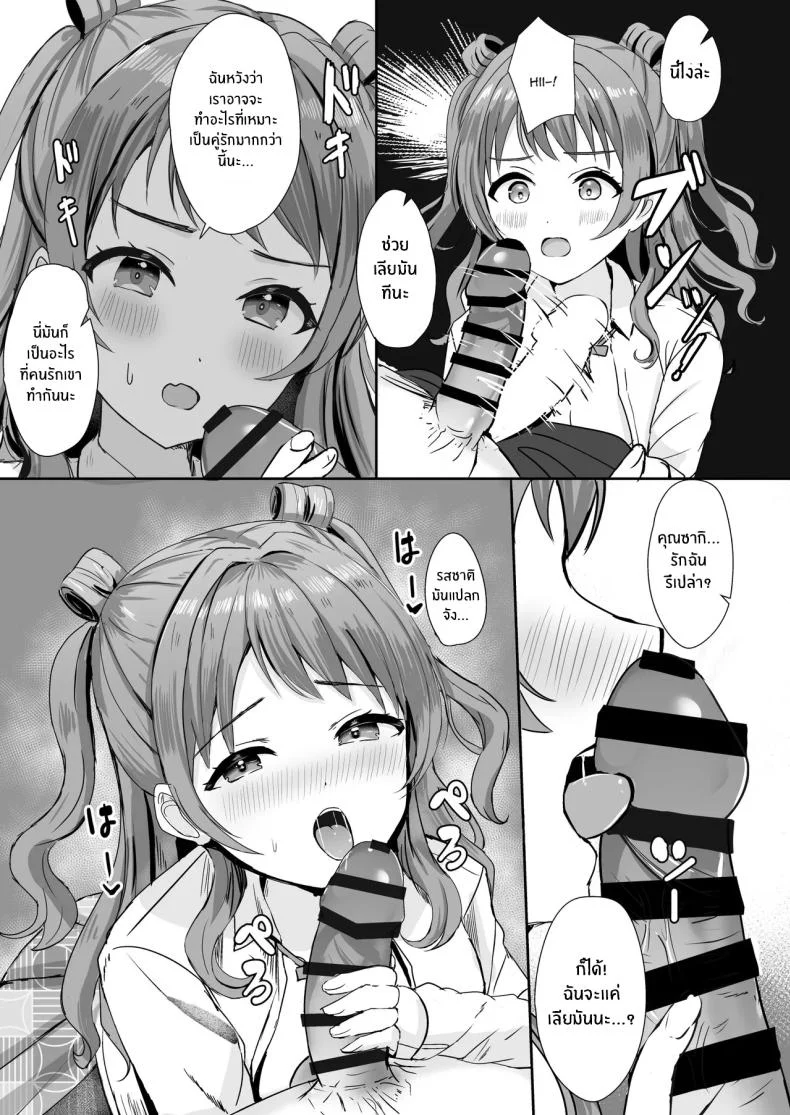 รักนะซากิจัง (More) (Gakuen IDOLM@STER) หน้า 4
