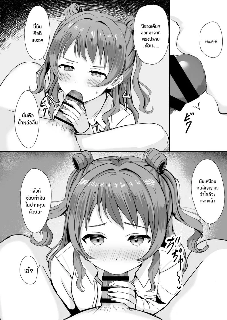รักนะซากิจัง (More) (Gakuen IDOLM@STER) หน้า 5