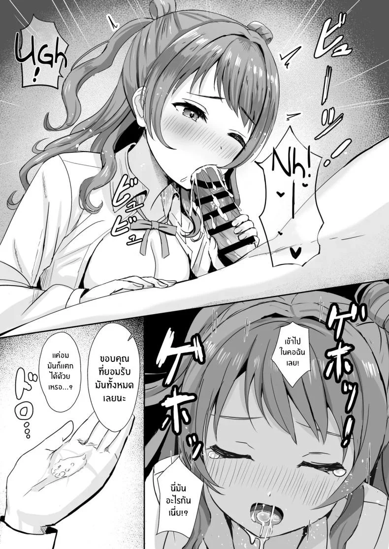 รักนะซากิจัง (More) (Gakuen IDOLM@STER) หน้า 6