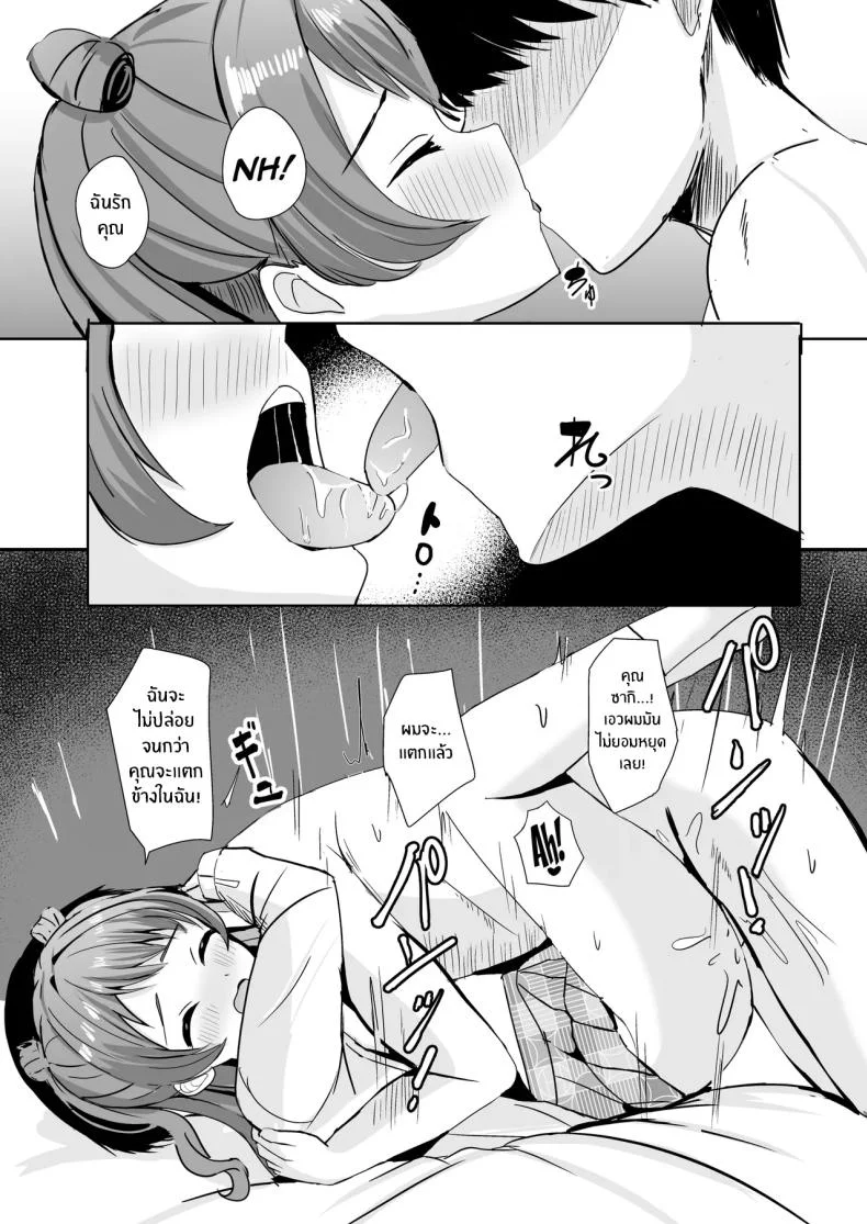 รักนะซากิจัง (More) (Gakuen IDOLM@STER) หน้า 12