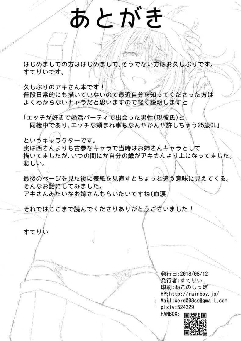 เซอร์วิสเมียซักครั้ง [RainBoy (Stealyy)] PROVISIONAL NAME Aki story หน้า 26