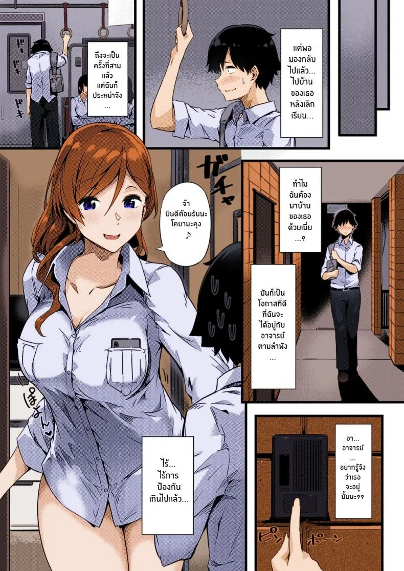 เเอคลับของอาจารย์ [Tokiwa Midori] Ura-account Sensei (COMIC ExE 24) หน้า 5