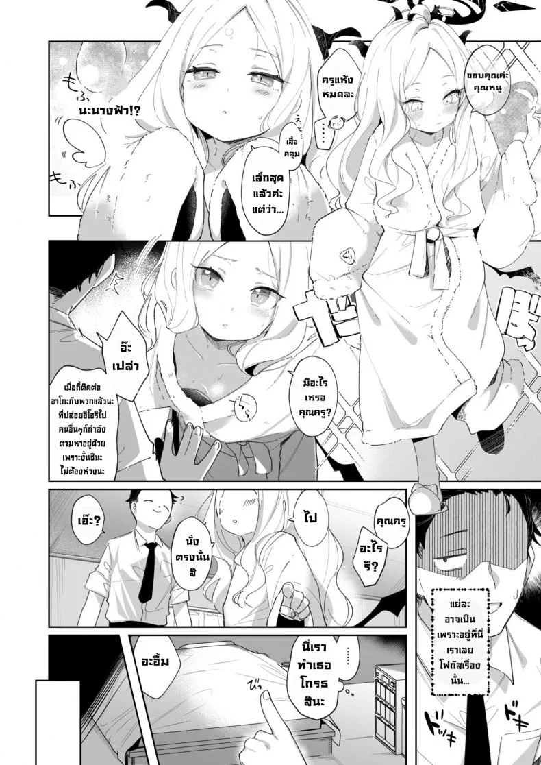 หลงรักความใจดี [Utsusumi Onsen (Utsusumi Kio)] Sono Yasashisa ni Dokusarete (Blue Archive) หน้า 7