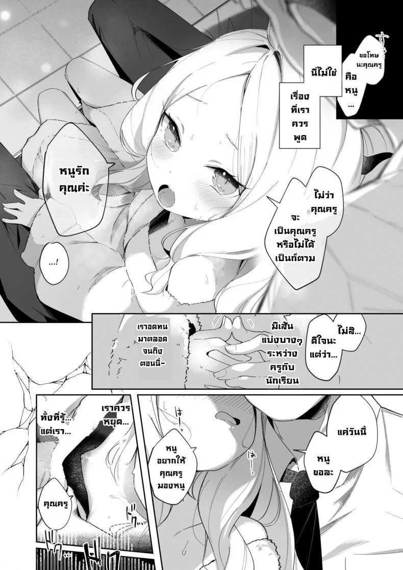 หลงรักความใจดี [Utsusumi Onsen (Utsusumi Kio)] Sono Yasashisa ni Dokusarete (Blue Archive) หน้า 9