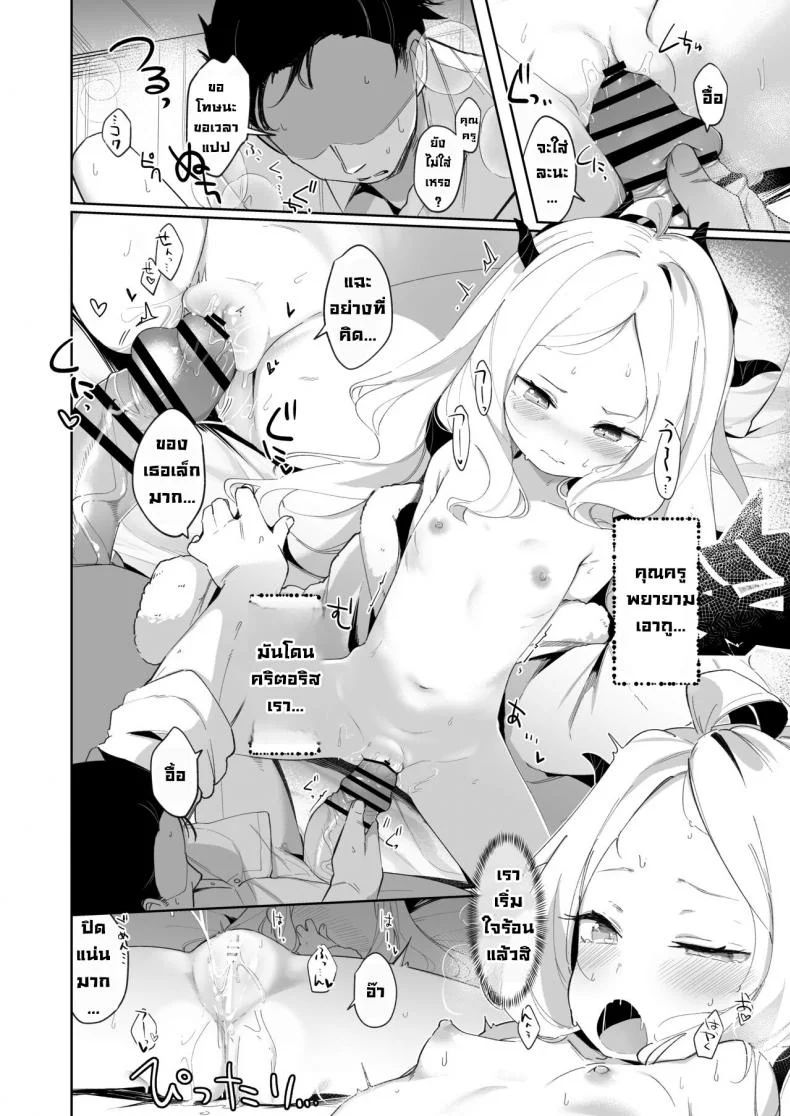 หลงรักความใจดี [Utsusumi Onsen (Utsusumi Kio)] Sono Yasashisa ni Dokusarete (Blue Archive) หน้า 13