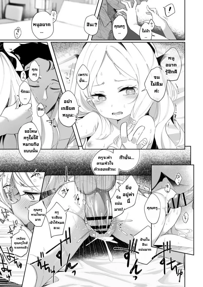 หลงรักความใจดี [Utsusumi Onsen (Utsusumi Kio)] Sono Yasashisa ni Dokusarete (Blue Archive) หน้า 16