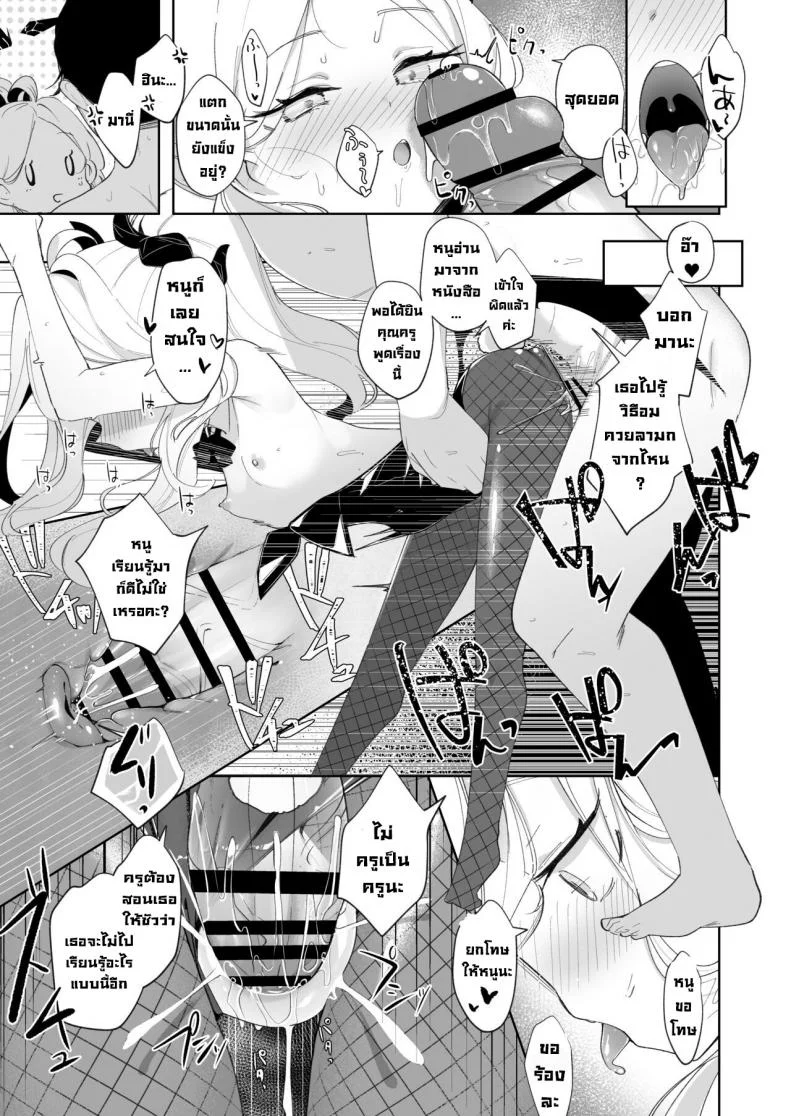 หลงรักความใจดี [Utsusumi Onsen (Utsusumi Kio)] Sono Yasashisa ni Dokusarete (Blue Archive) หน้า 20