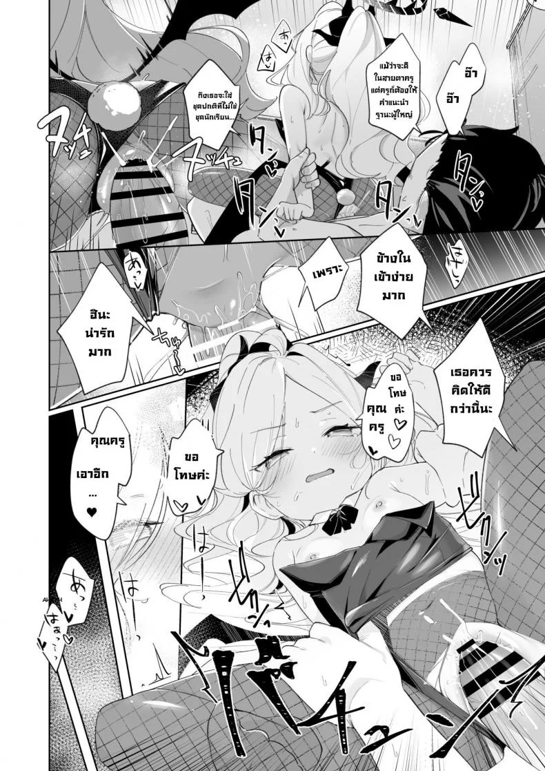 หลงรักความใจดี [Utsusumi Onsen (Utsusumi Kio)] Sono Yasashisa ni Dokusarete (Blue Archive) หน้า 21