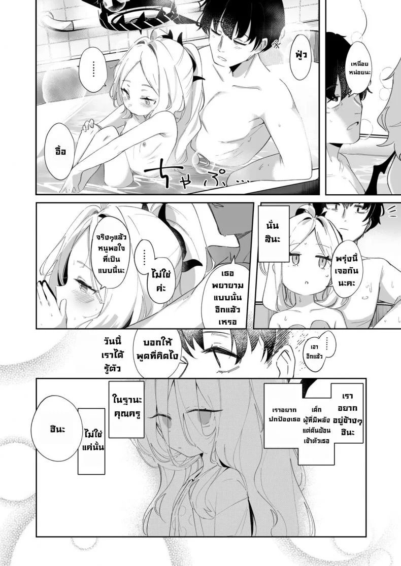 หลงรักความใจดี [Utsusumi Onsen (Utsusumi Kio)] Sono Yasashisa ni Dokusarete (Blue Archive) หน้า 25