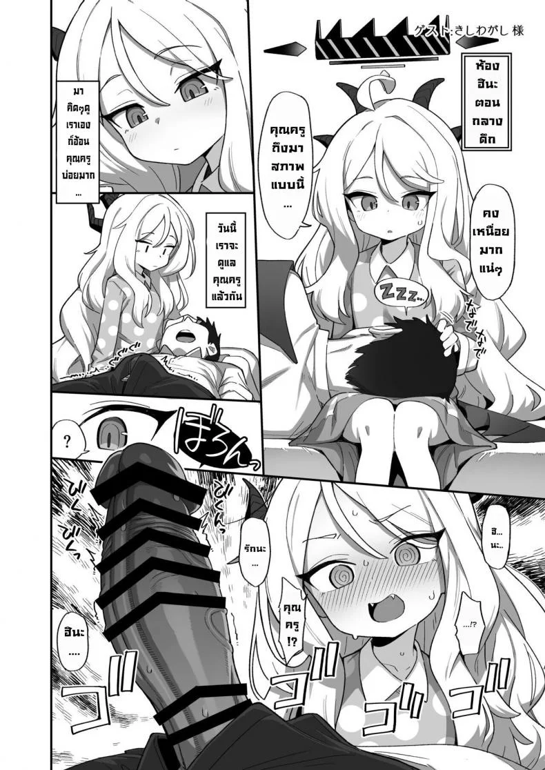 หลงรักความใจดี [Utsusumi Onsen (Utsusumi Kio)] Sono Yasashisa ni Dokusarete (Blue Archive) หน้า 31