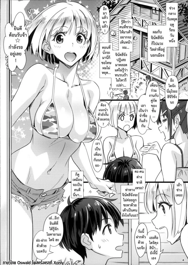[pinvise (Suzutsuki Kurara)] Sparkling Vacation หน้า 4