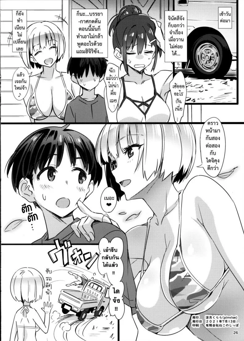 [pinvise (Suzutsuki Kurara)] Sparkling Vacation หน้า 26