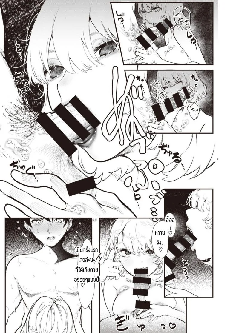 สรุปหิวไรกันแน่ [Utsunomiya Ukatsu] Dorodoro หน้า 8