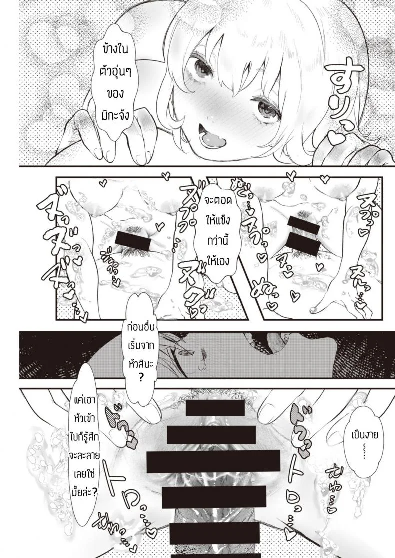 สรุปหิวไรกันแน่ [Utsunomiya Ukatsu] Dorodoro หน้า 15