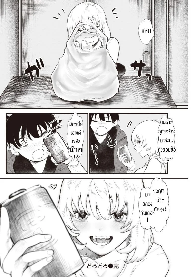 สรุปหิวไรกันแน่ [Utsunomiya Ukatsu] Dorodoro หน้า 20