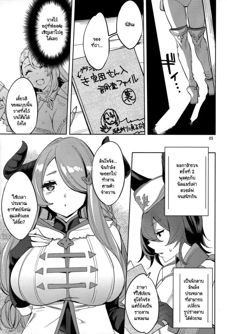 รายงานประตูหลัง (C97) [Clover Kai (Emua)] Grandcypher Analytics (Granblue Fantasy) หน้า 4