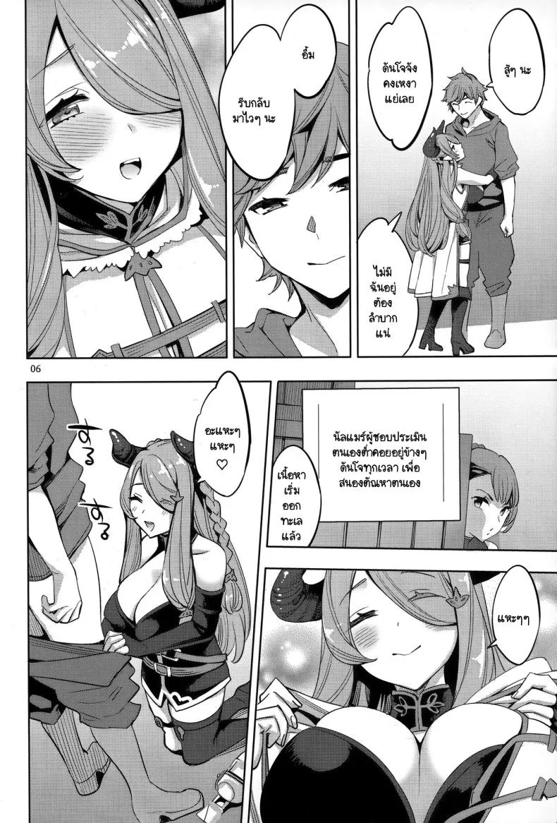 รายงานประตูหลัง (C97) [Clover Kai (Emua)] Grandcypher Analytics (Granblue Fantasy) หน้า 5