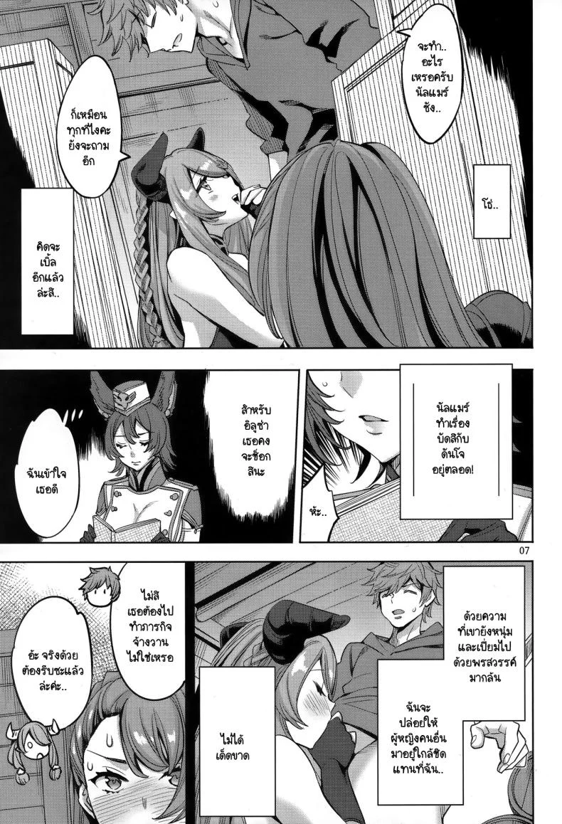 รายงานประตูหลัง (C97) [Clover Kai (Emua)] Grandcypher Analytics (Granblue Fantasy) หน้า 6