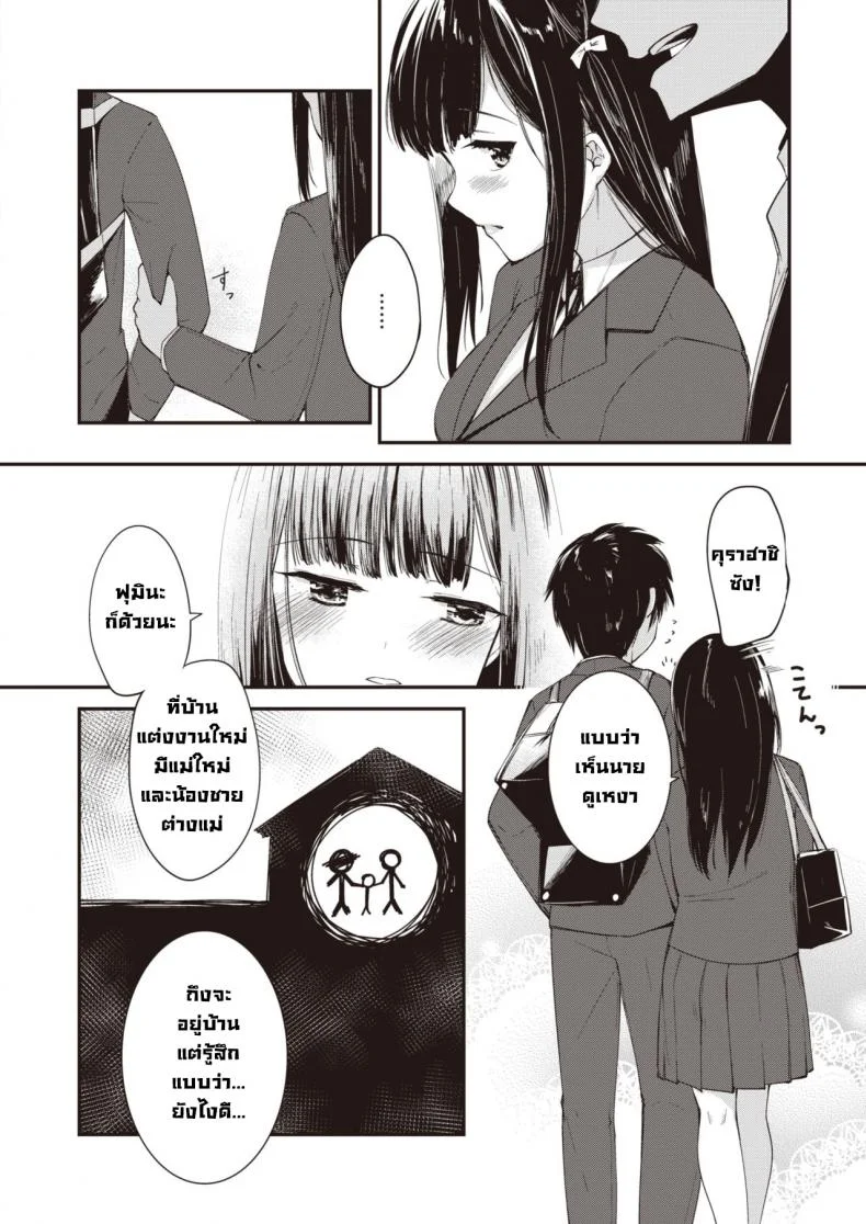 เพื่อนคนหนึ่ง [Shirasagi Rokuwa] One of FRIENDs หน้า 4