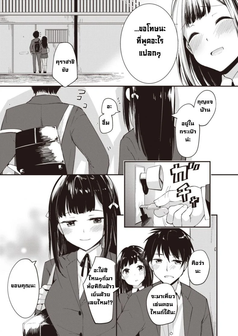 เพื่อนคนหนึ่ง [Shirasagi Rokuwa] One of FRIENDs หน้า 5