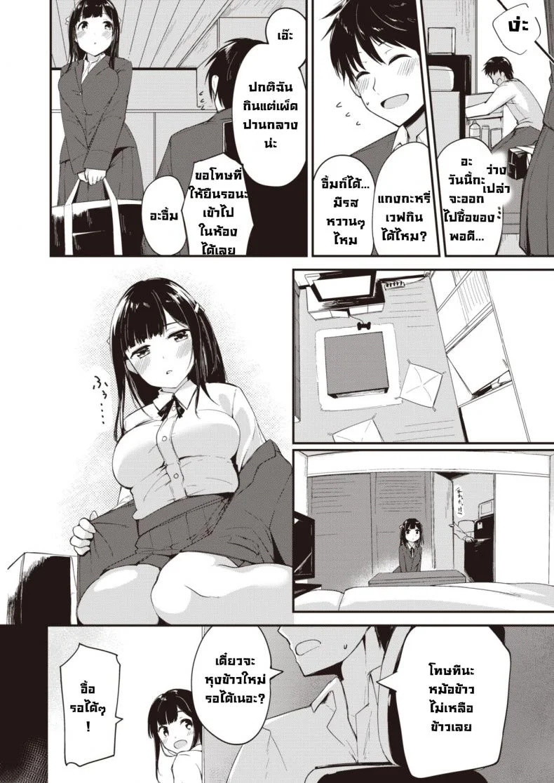 เพื่อนคนหนึ่ง [Shirasagi Rokuwa] One of FRIENDs หน้า 6