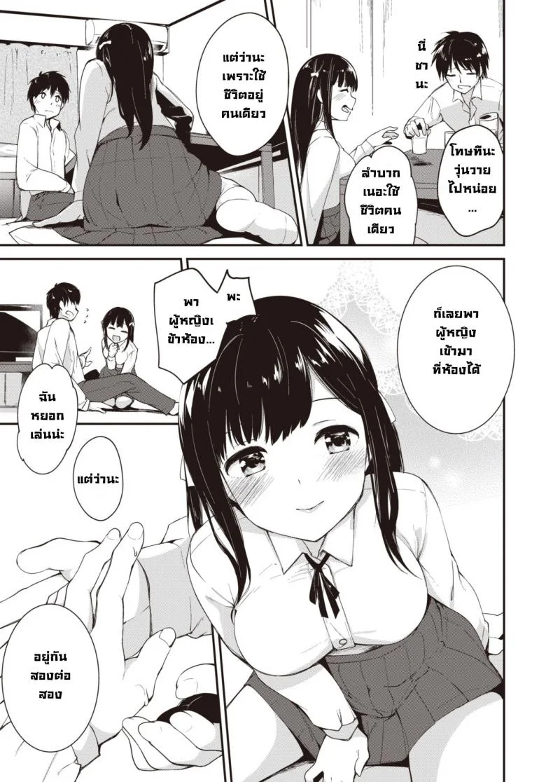 เพื่อนคนหนึ่ง [Shirasagi Rokuwa] One of FRIENDs หน้า 7