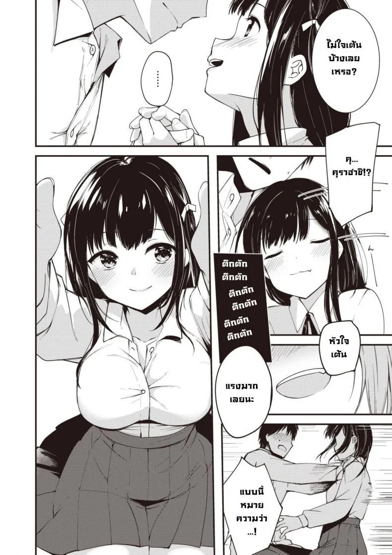 เพื่อนคนหนึ่ง [Shirasagi Rokuwa] One of FRIENDs หน้า 8