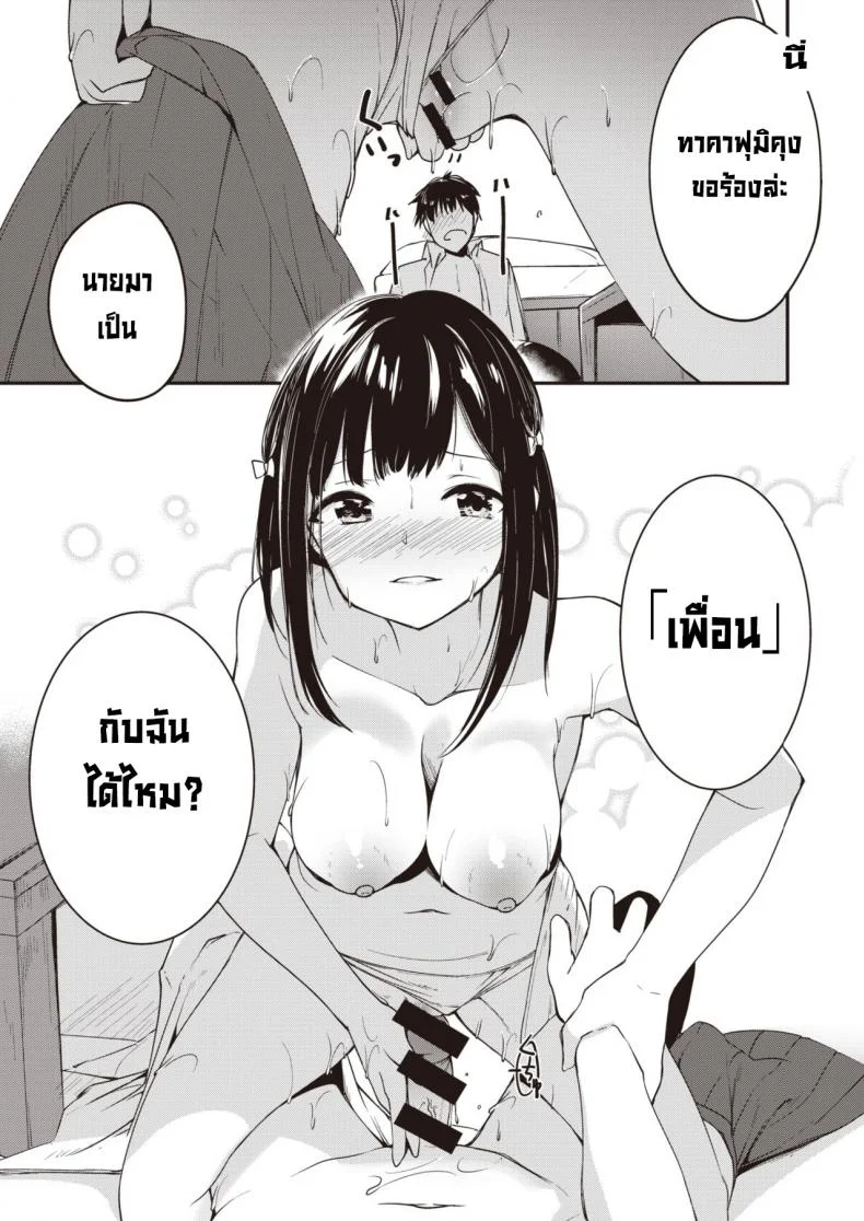 เพื่อนคนหนึ่ง [Shirasagi Rokuwa] One of FRIENDs หน้า 17