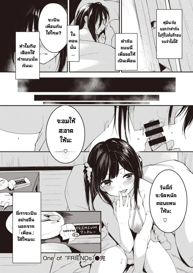 เพื่อนคนหนึ่ง [Shirasagi Rokuwa] One of FRIENDs หน้า 24