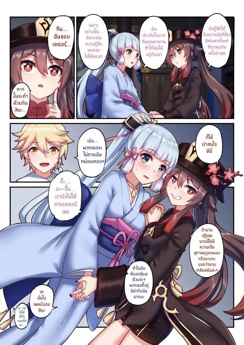 ฮาเร็มของนักเดินทาง [Longow Flintlock] The Traveler's Wives Hu tao & Kamisato Ayaka หน้า 4